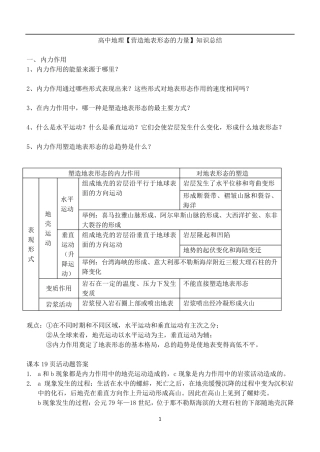 高中地理【营造地表形态的力量】知识总结