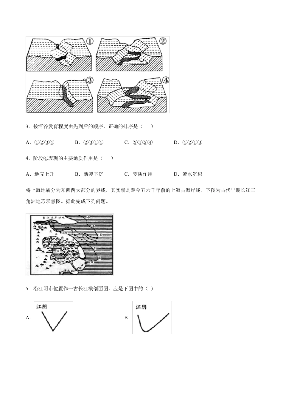 高中地理人教版(2019)选择性必修1第二章地表形态的塑造单元测试_第2页