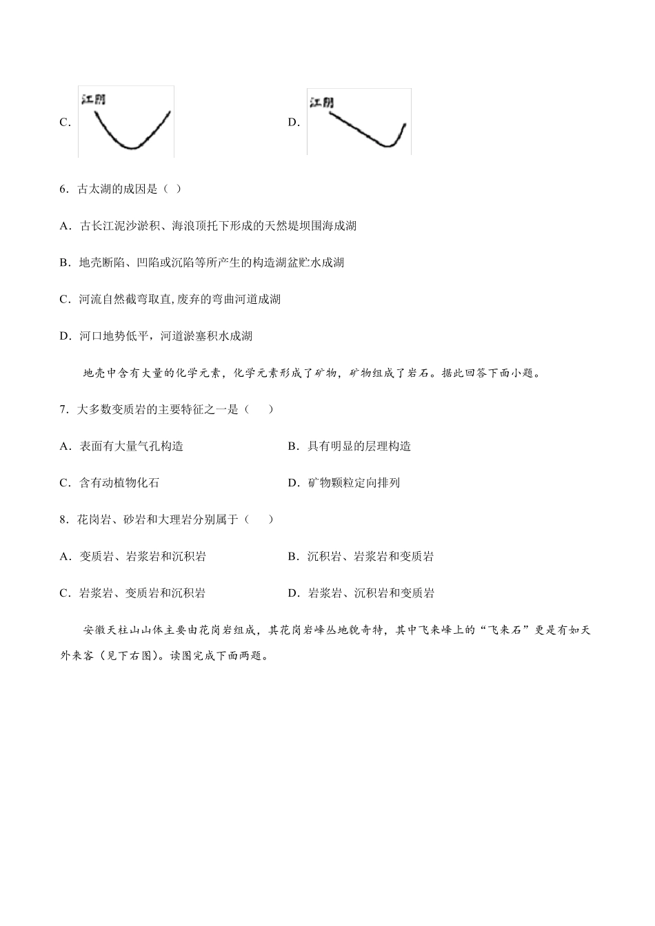 高中地理人教版(2019)选择性必修1第二章地表形态的塑造单元测试_第3页