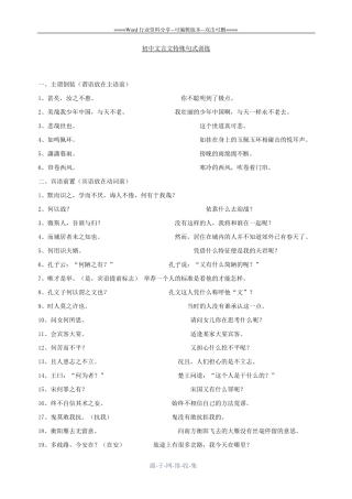 高中文言文特殊句式