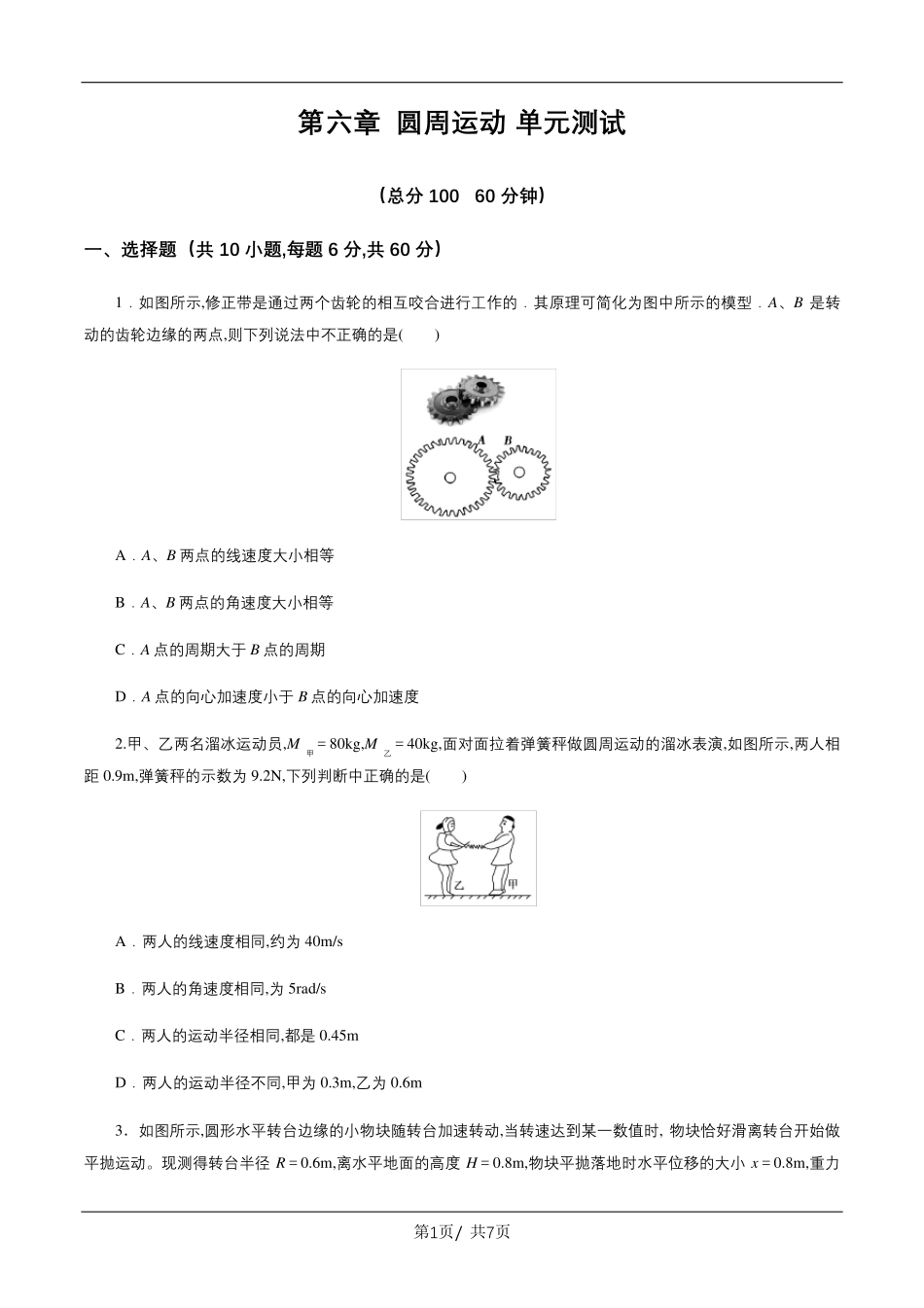 高中物理-圆周运动 单元测试_第1页