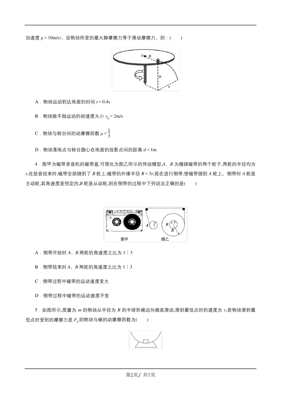 高中物理-圆周运动 单元测试_第2页
