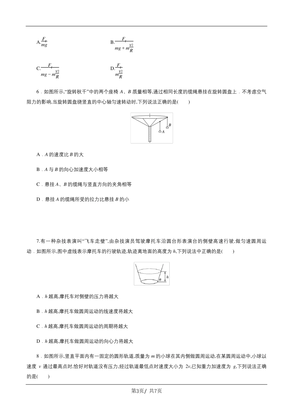 高中物理-圆周运动 单元测试_第3页