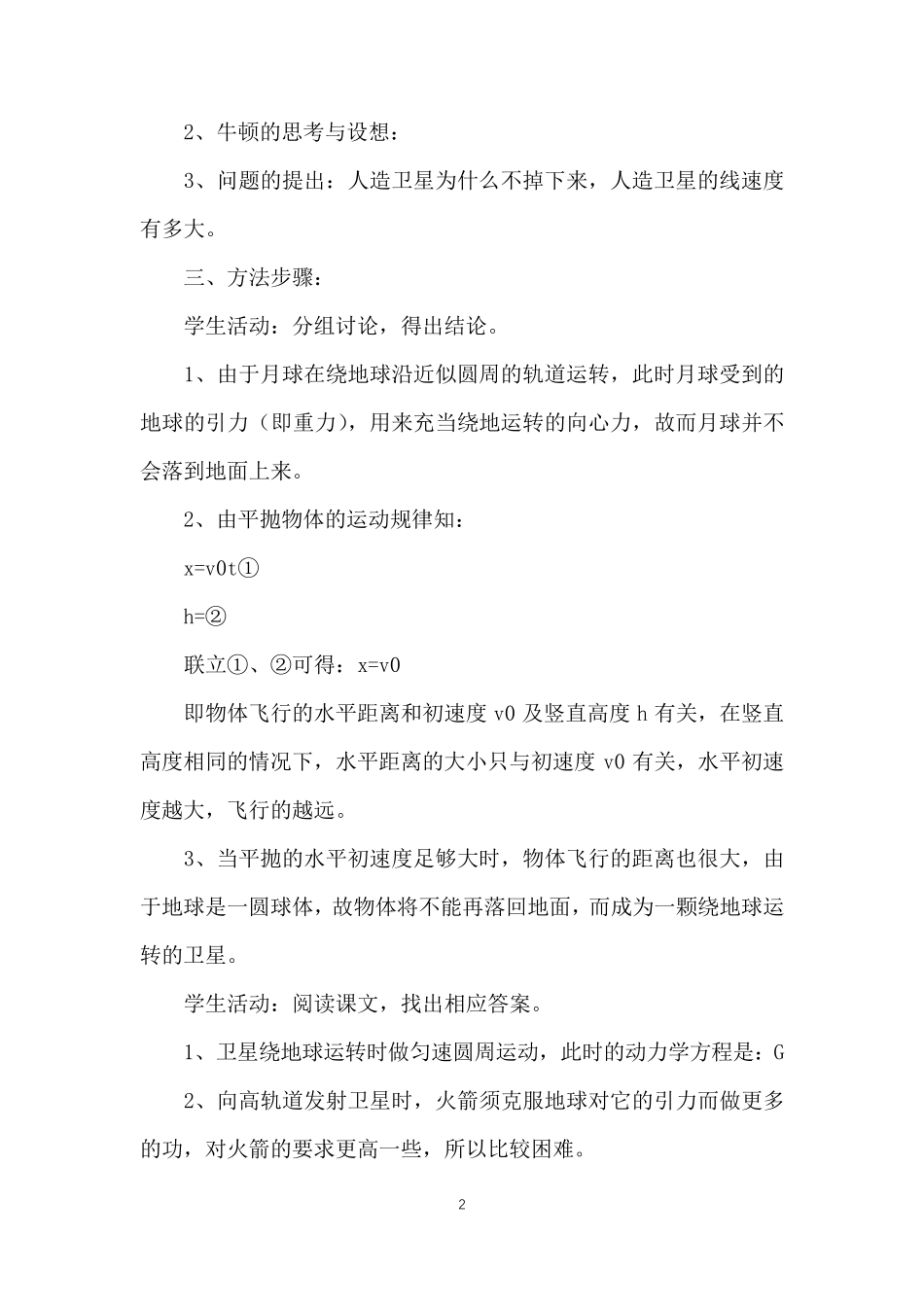 高中物理《宇宙航行》教学设计_第2页