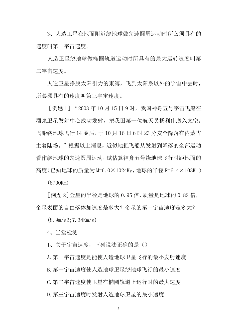 高中物理《宇宙航行》教学设计_第3页