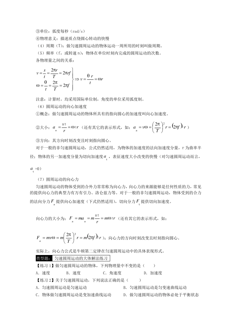 高中物理圆周运动教学案_第2页