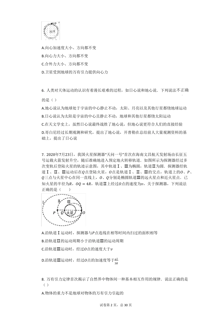 高中物理必修二万有引力与宇宙航行练习题含答案_第2页