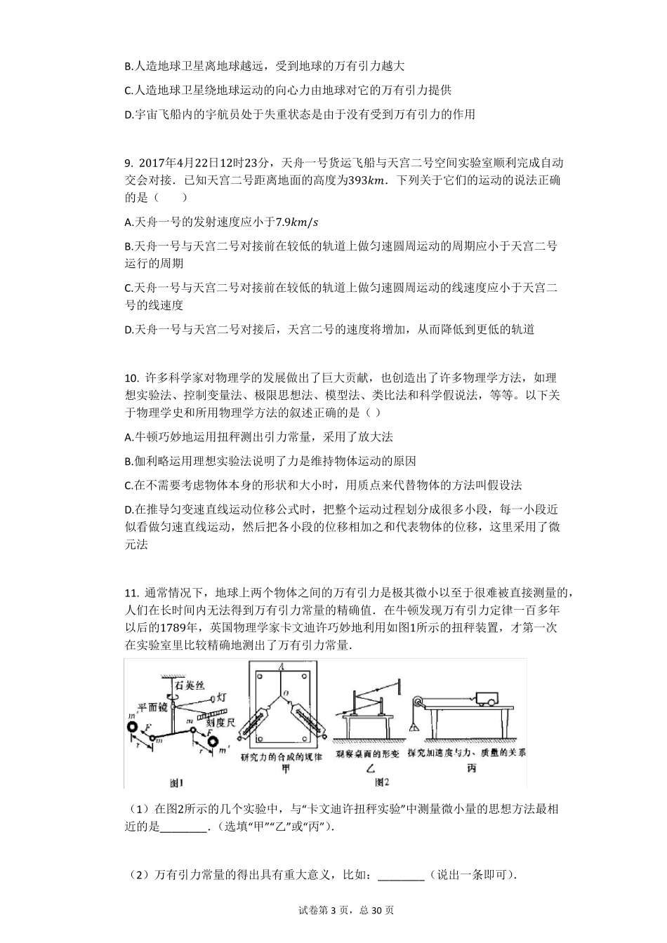 高中物理必修二万有引力与宇宙航行练习题含答案_第3页