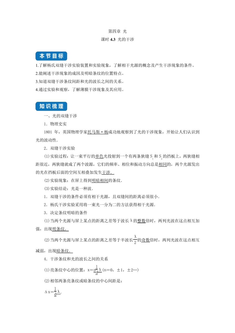 高中物理教师资格证面试教案：光的干涉 教案_第1页