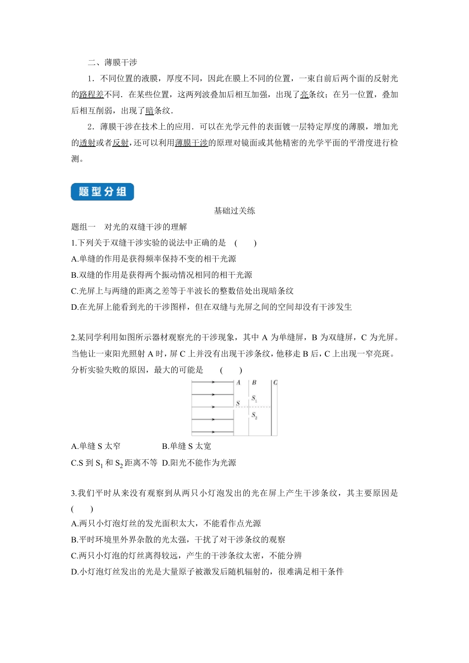 高中物理教师资格证面试教案：光的干涉 教案_第2页