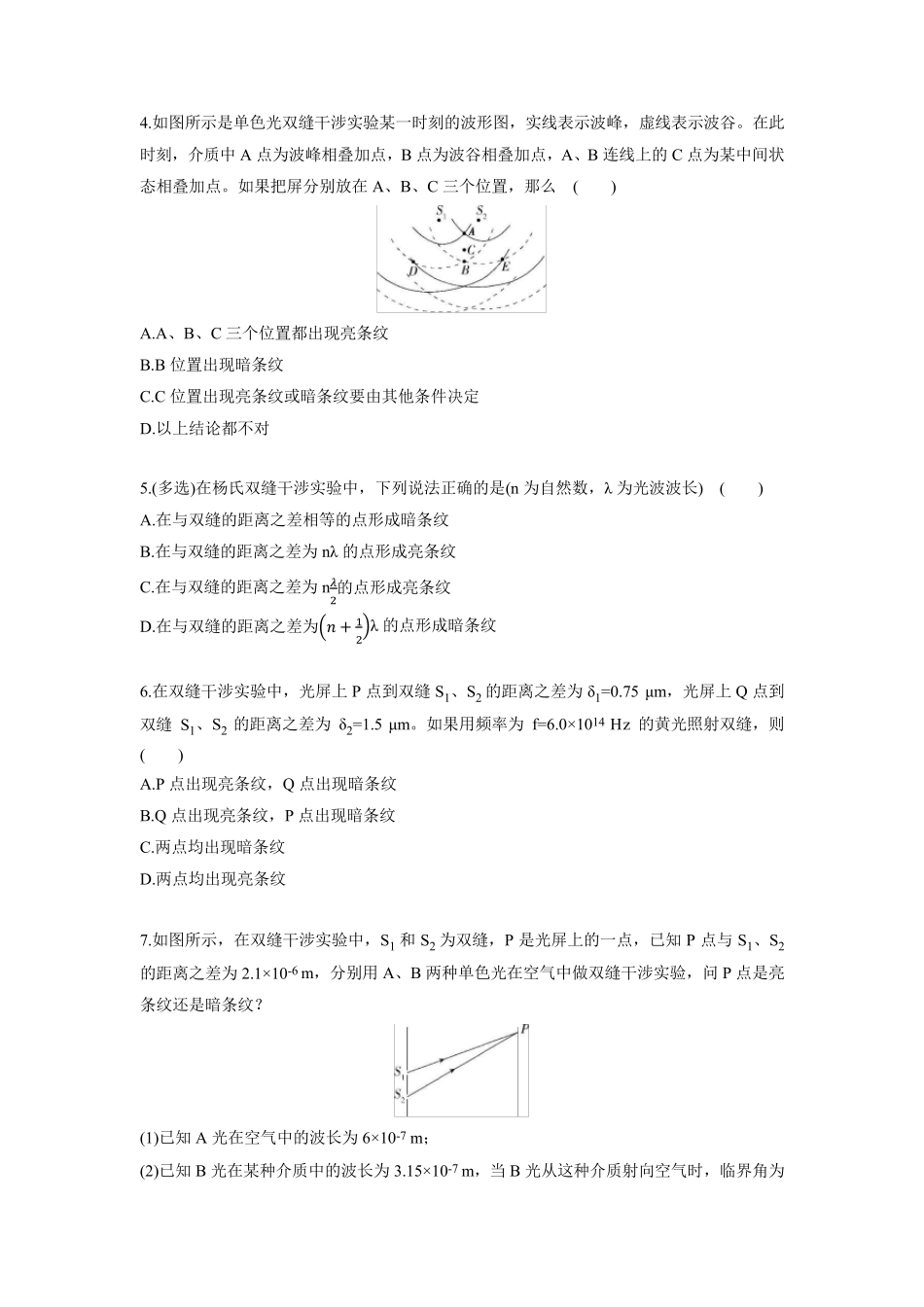 高中物理教师资格证面试教案：光的干涉 教案_第3页