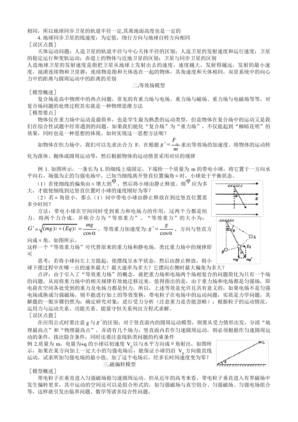高中物理模型_第2页