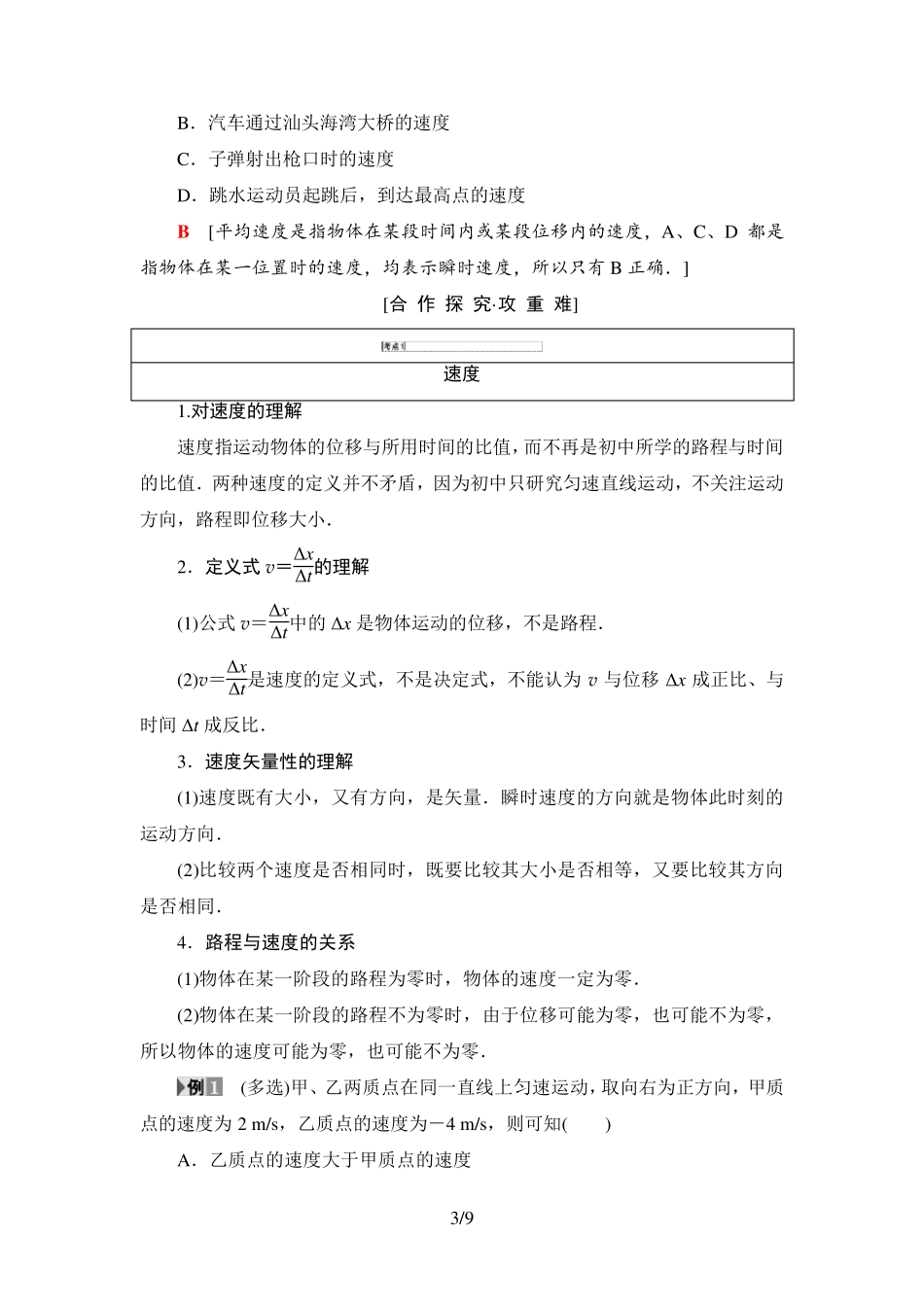 高中物理讲义教案之《运动快慢的描述——速度》_第3页