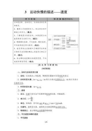 高中物理讲义教案之《运动快慢的描述——速度》