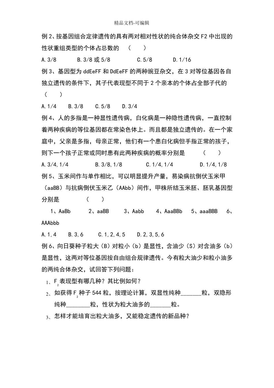 高中生物-孟德尔遗传定律_第3页