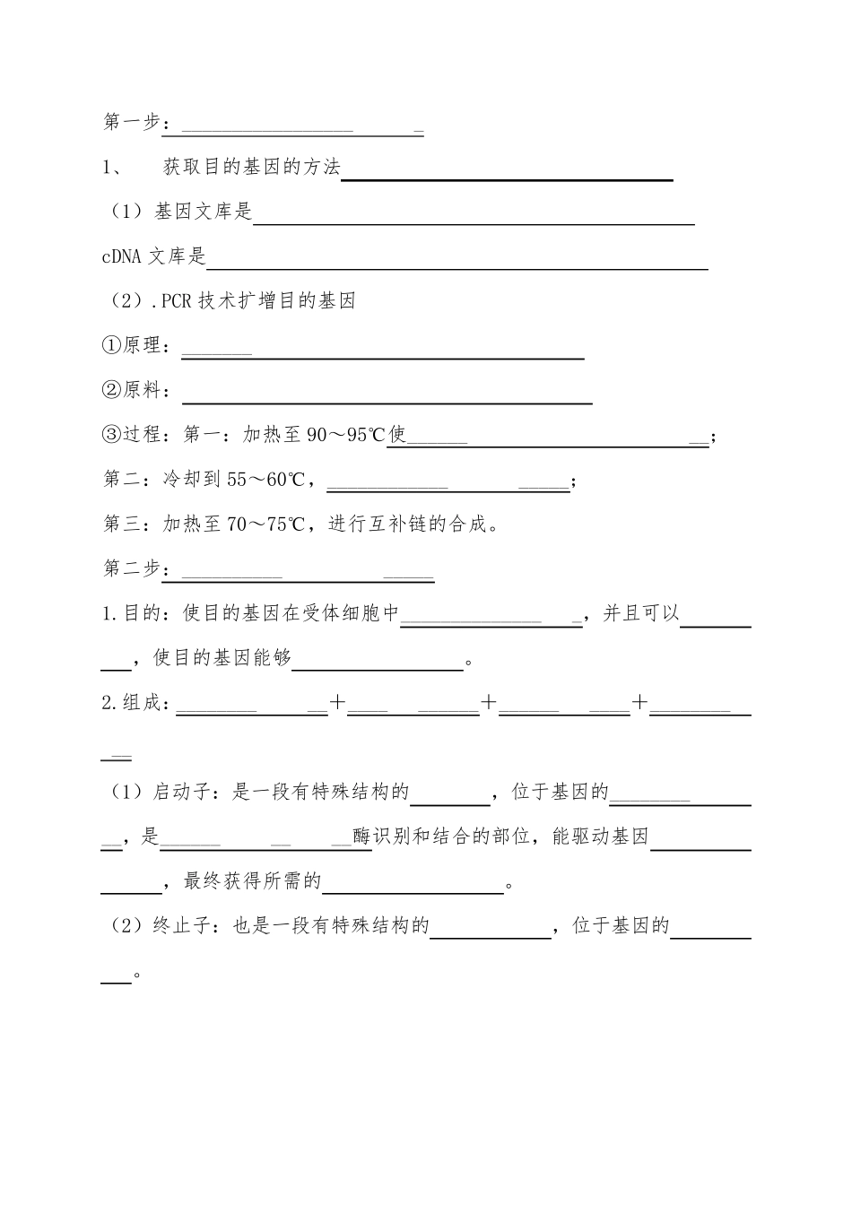 高中生物基因工程知识点总结_第2页