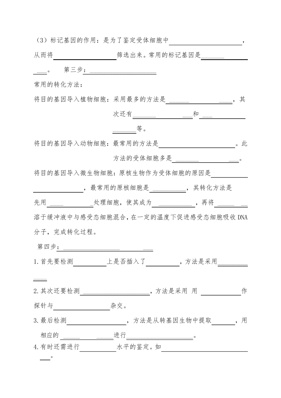 高中生物基因工程知识点总结_第3页