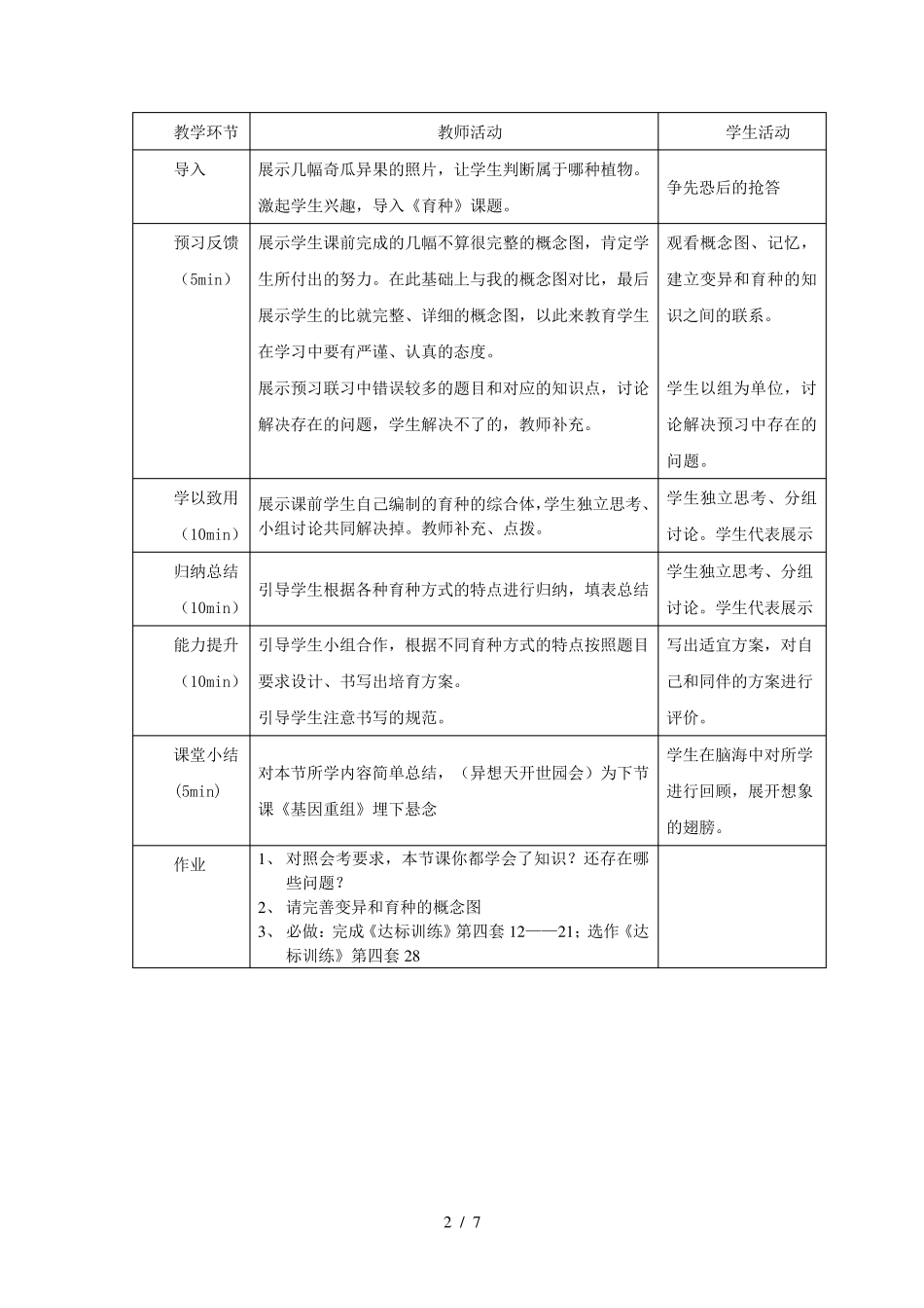 高中生物必修2《变异与育种》教学设计_第2页