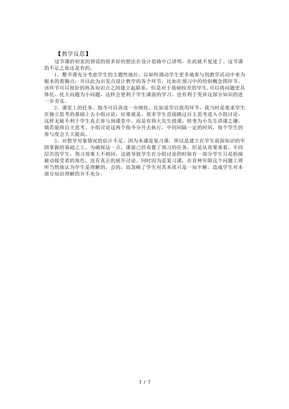 高中生物必修2《变异与育种》教学设计_第3页