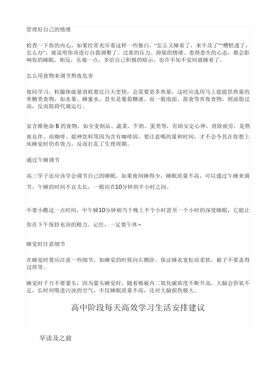 高中生睡眠时间管理与高效作息建议_第2页