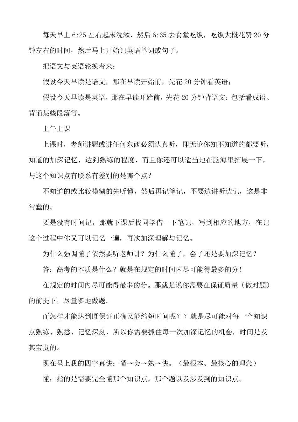 高中生睡眠时间管理与高效作息建议_第3页