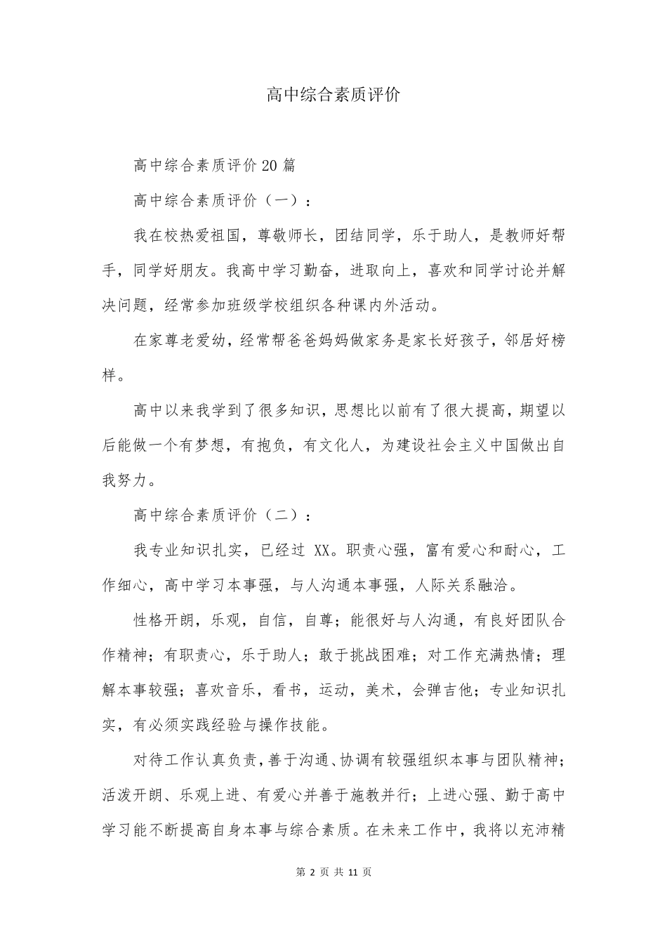 高中综合素质评价_第2页