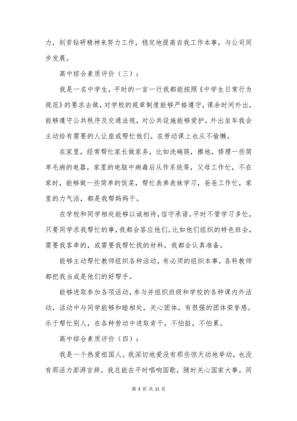 高中综合素质评价_第3页