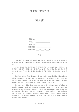 高中综合素质评价