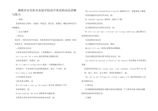 高中英语 构词法讲解与练习
