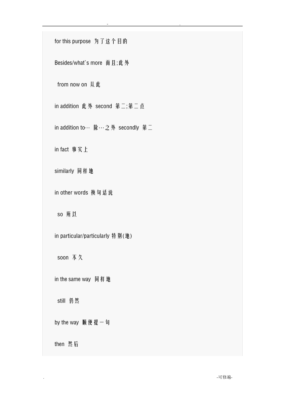 高中英语作文常用句型和经典句型(常用连接词总结)_第3页