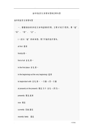 高中英语作文常用句型和经典句型(常用连接词总结)