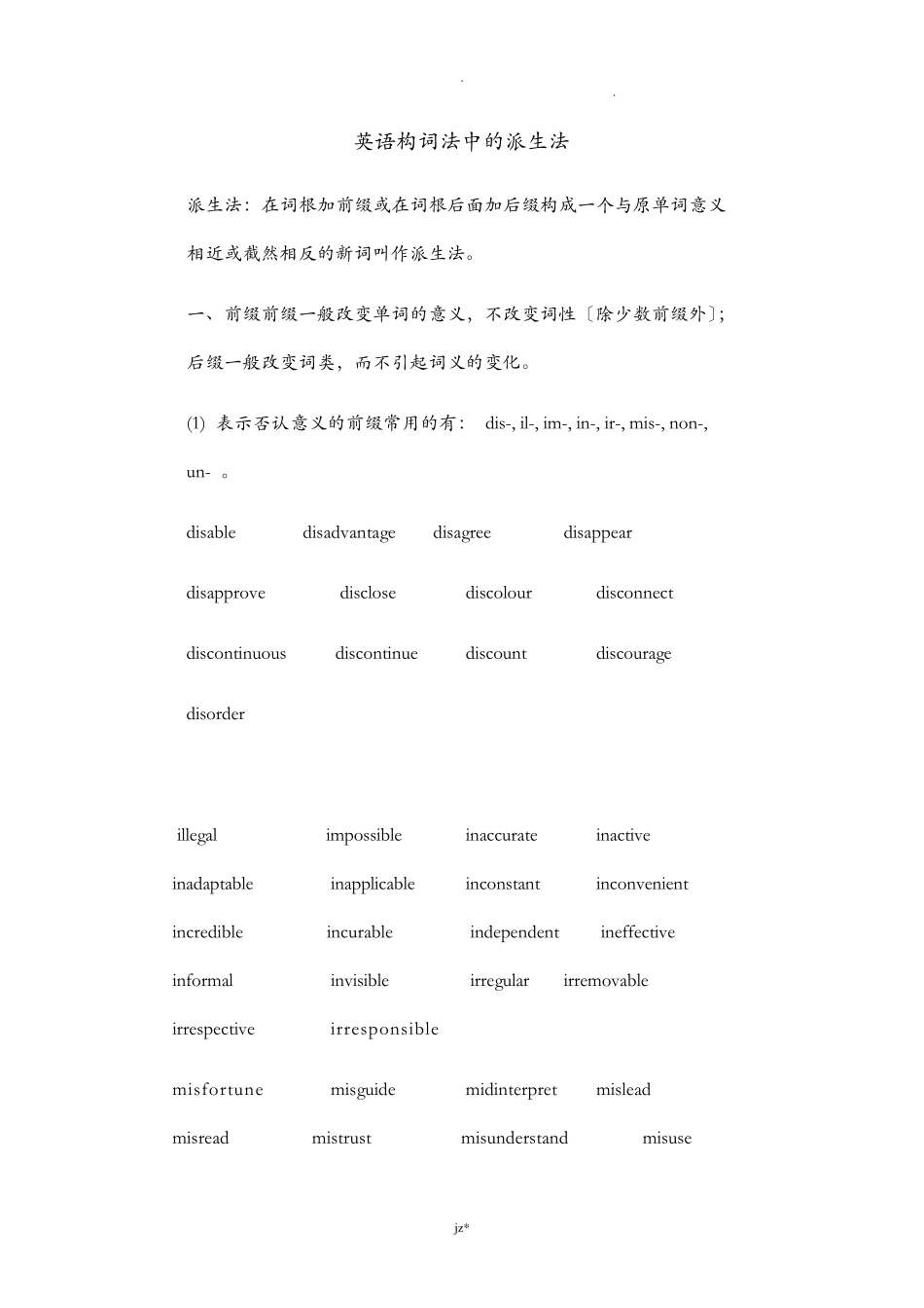 高中英语基本构词法及练习题_第1页