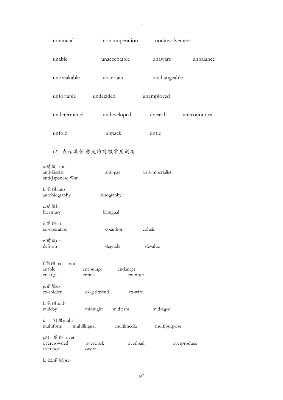 高中英语基本构词法及练习题_第2页
