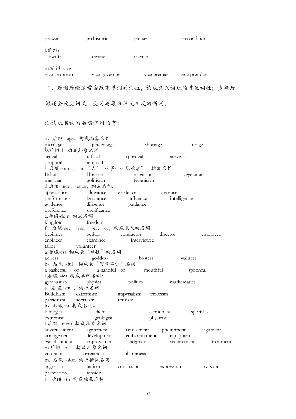 高中英语基本构词法及练习题_第3页