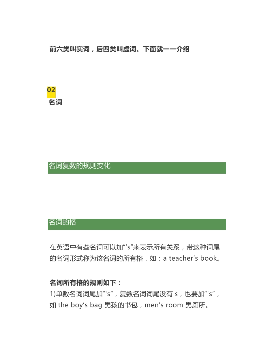高中英语必须牢记的英语十类词性分类及用法_第2页