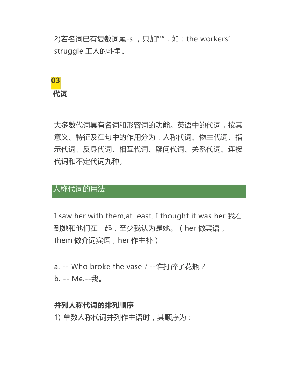 高中英语必须牢记的英语十类词性分类及用法_第3页