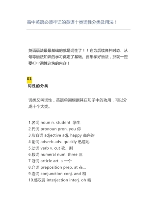 高中英语必须牢记的英语十类词性分类及用法