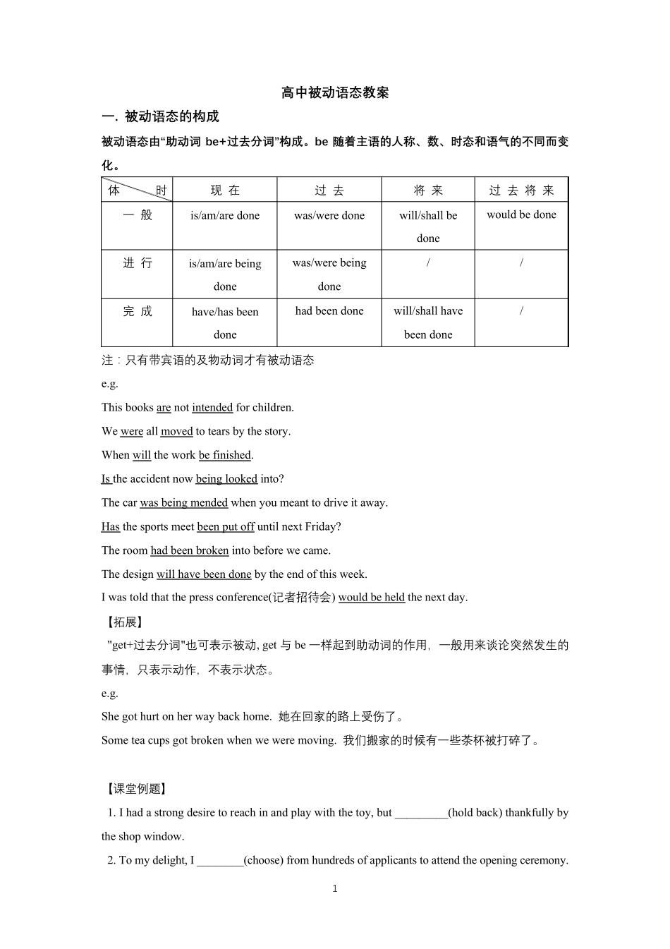 高中被动语态教案_第1页