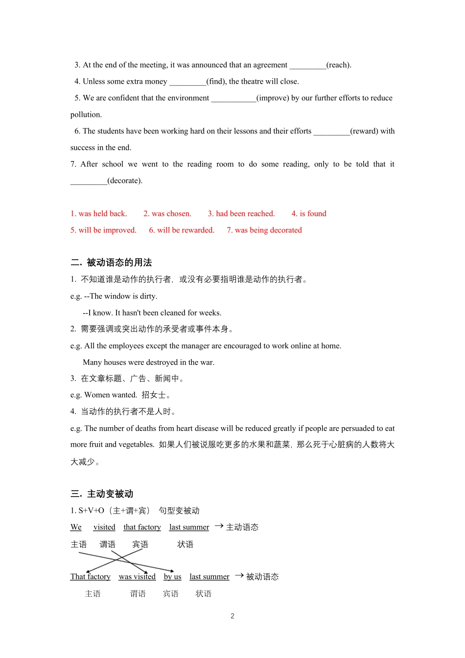 高中被动语态教案_第2页