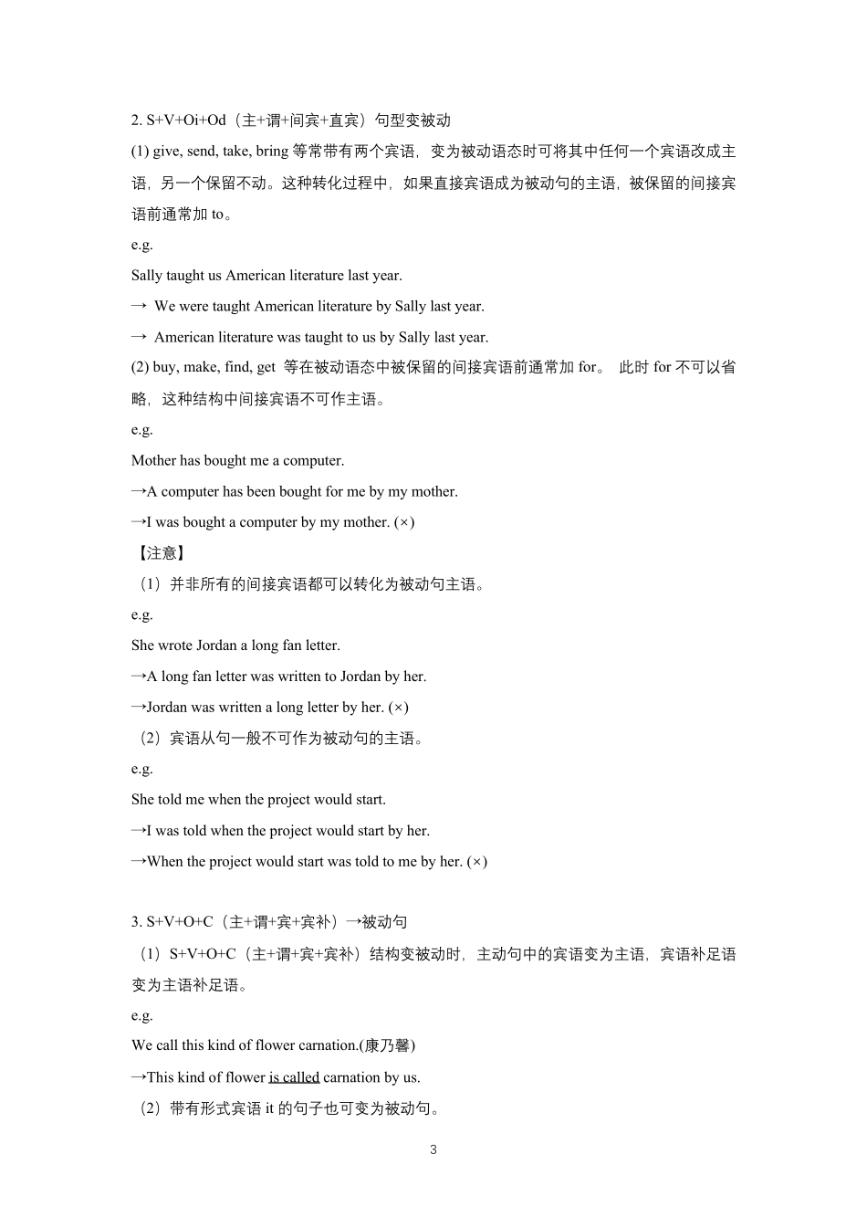 高中被动语态教案_第3页