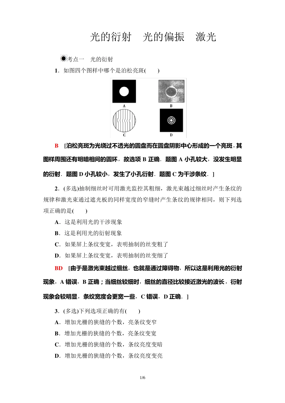 高二物理【光的衍射 光的偏振 激光】练习题_第1页