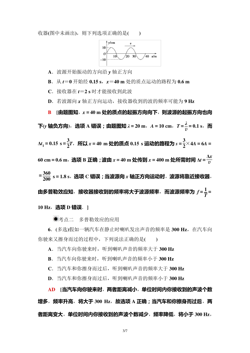高二物理【多普勒效应】练习题_第3页