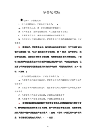 高二物理【多普勒效应】练习题