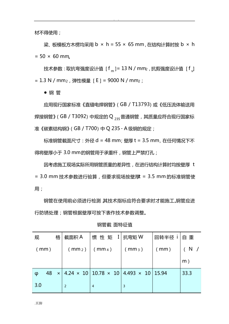 高支模施工方法及技术要求_第2页