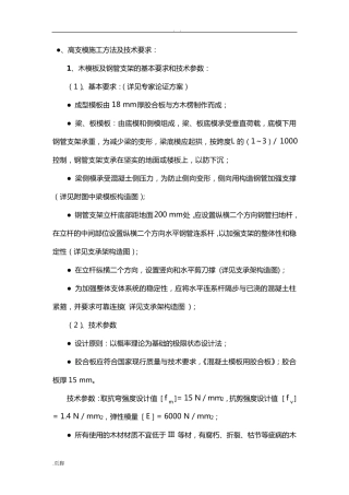 高支模施工方法及技术要求