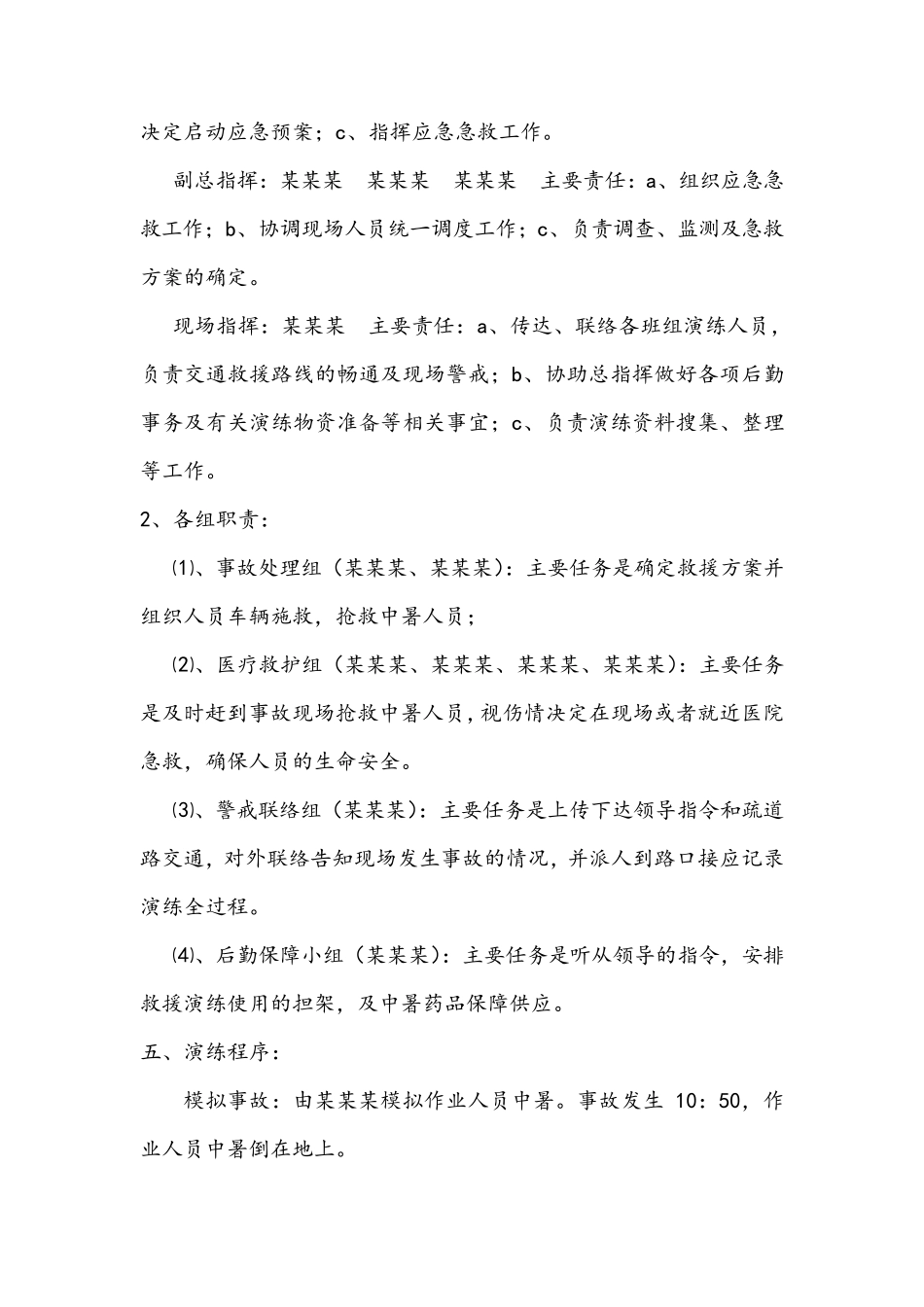 高温中暑应急演练方案_第2页