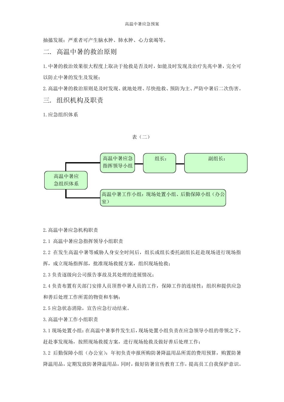 高温中暑应急预案_第2页