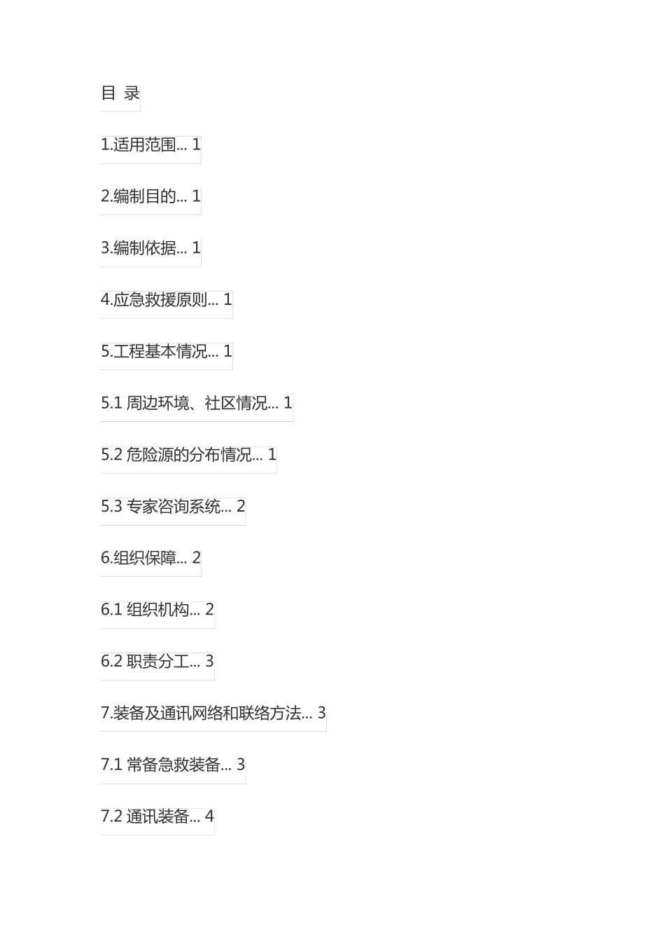 高温天气应急预案_第2页