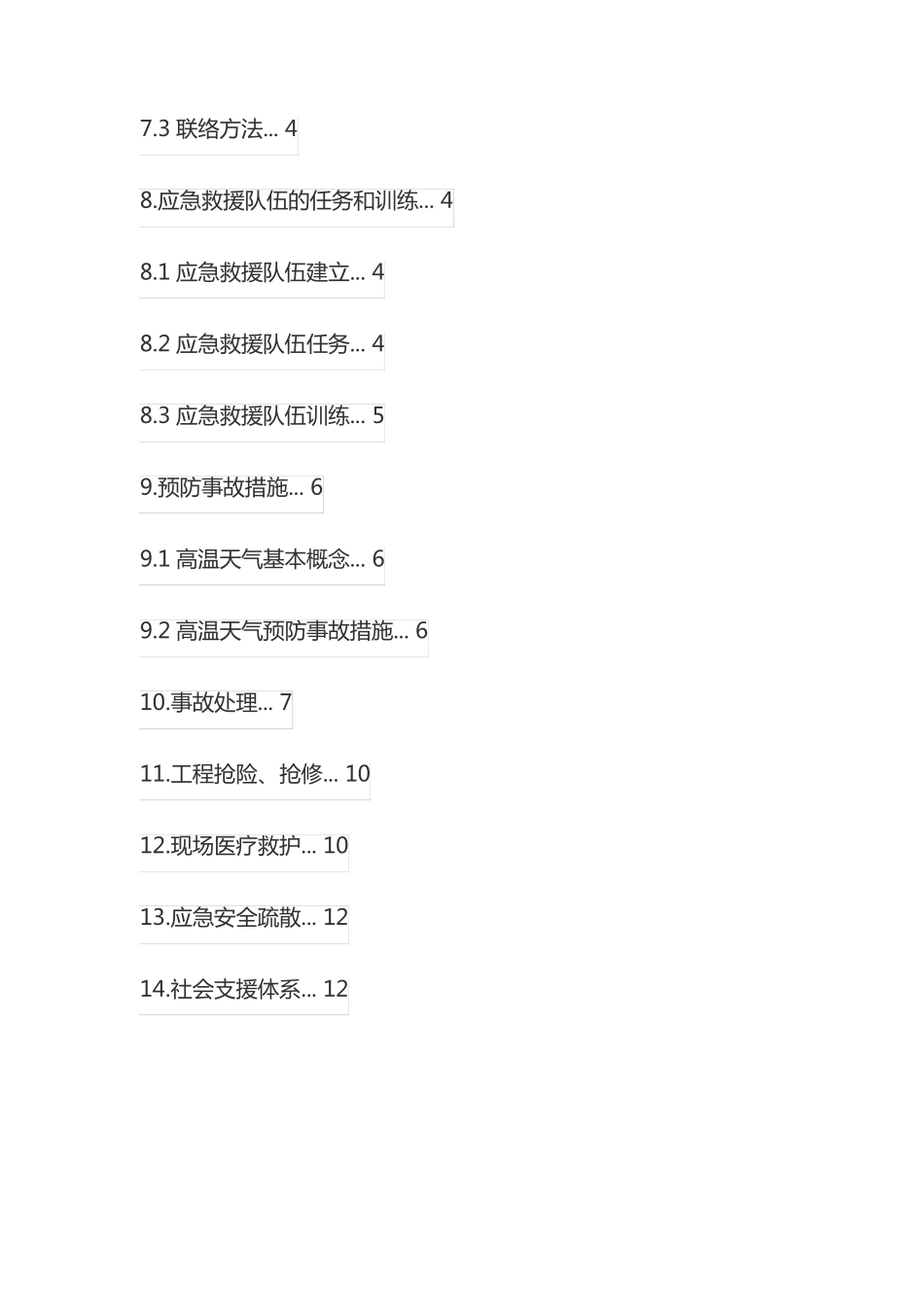 高温天气应急预案_第3页