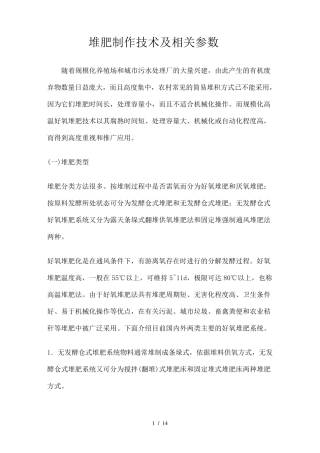 高温好氧堆肥技术